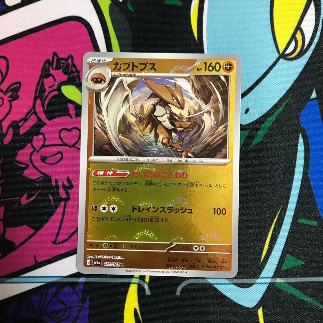 カブトプス(マスターボール柄/ミラー仕様)