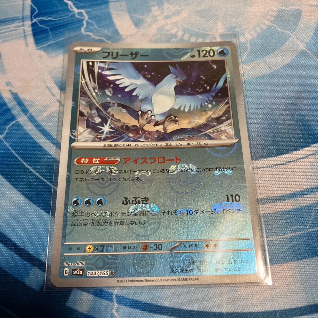 フリーザー(モンスターボール柄/ミラー仕様)