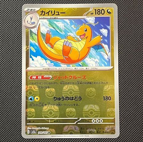 カイリュー(マスターボール柄/ミラー仕様)」の激安通販 | magi