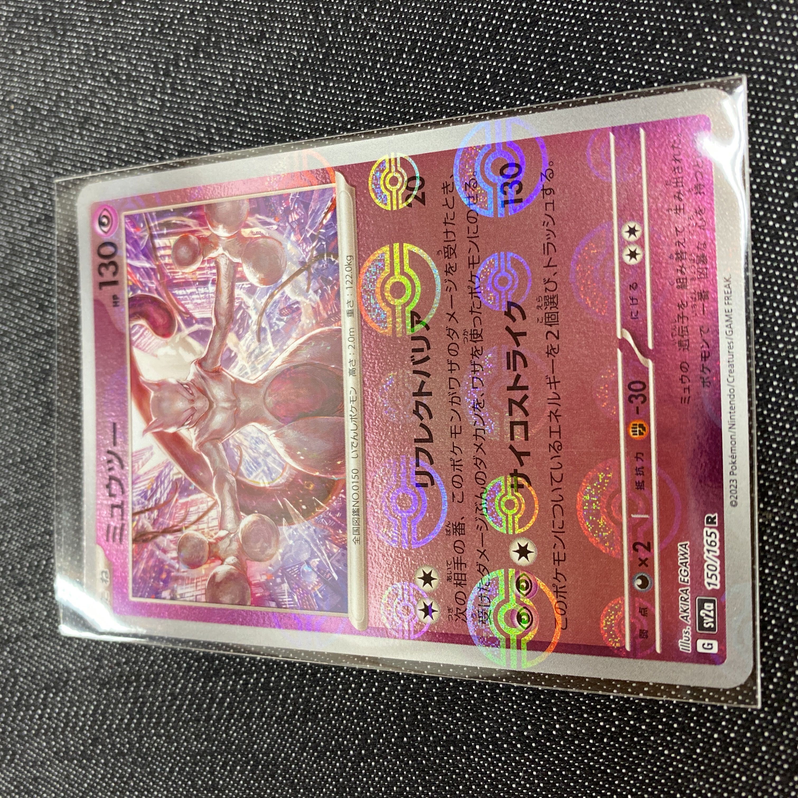 ミュウツー(モンスターボール柄/ミラー仕様)