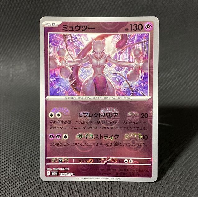 PSA10 ミュウツー マスターボールミラー Mewtwo PSA10】ミュウツー R マスターボールミラー 151 MEWTWO Mewtwo