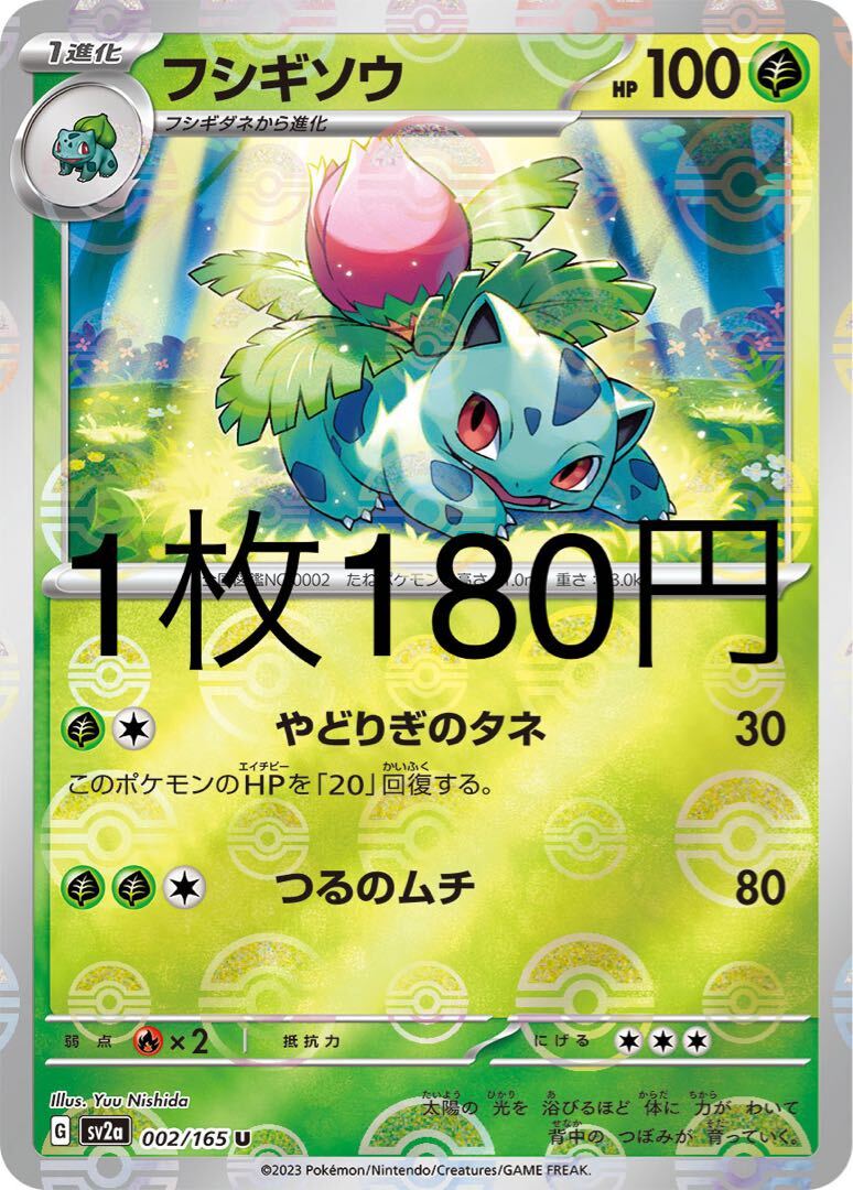 フシギソウ(モンスターボール柄/ミラー仕様)