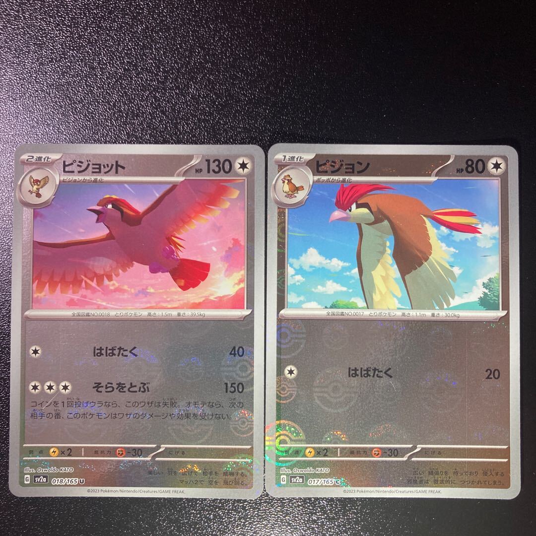ピジョットV SR ピジョットV SRの買取価格推移と値段相場【ポケカ/ポケモンカード】