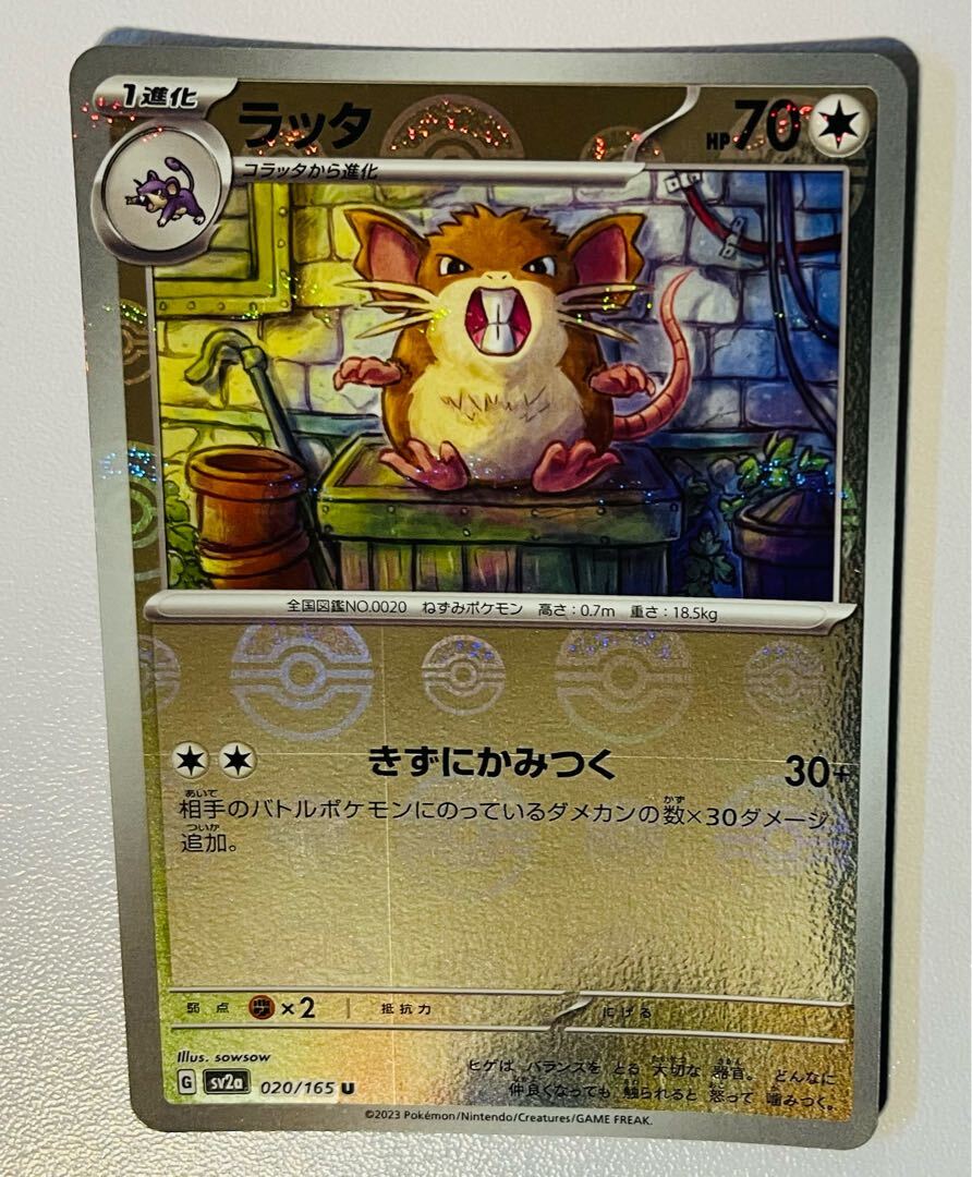 ラッタ(モンスターボール柄/ミラー仕様)