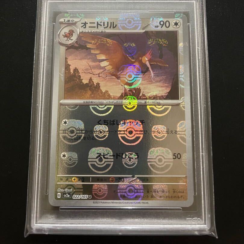 オニドリル(マスターボール柄/ミラー仕様)