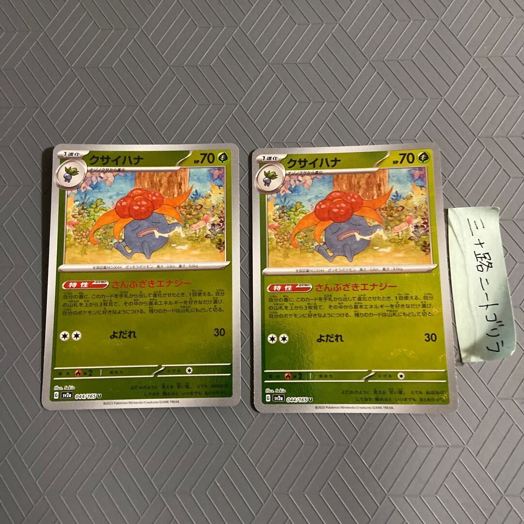 クサイハナ(モンスターボール柄/ミラー仕様)