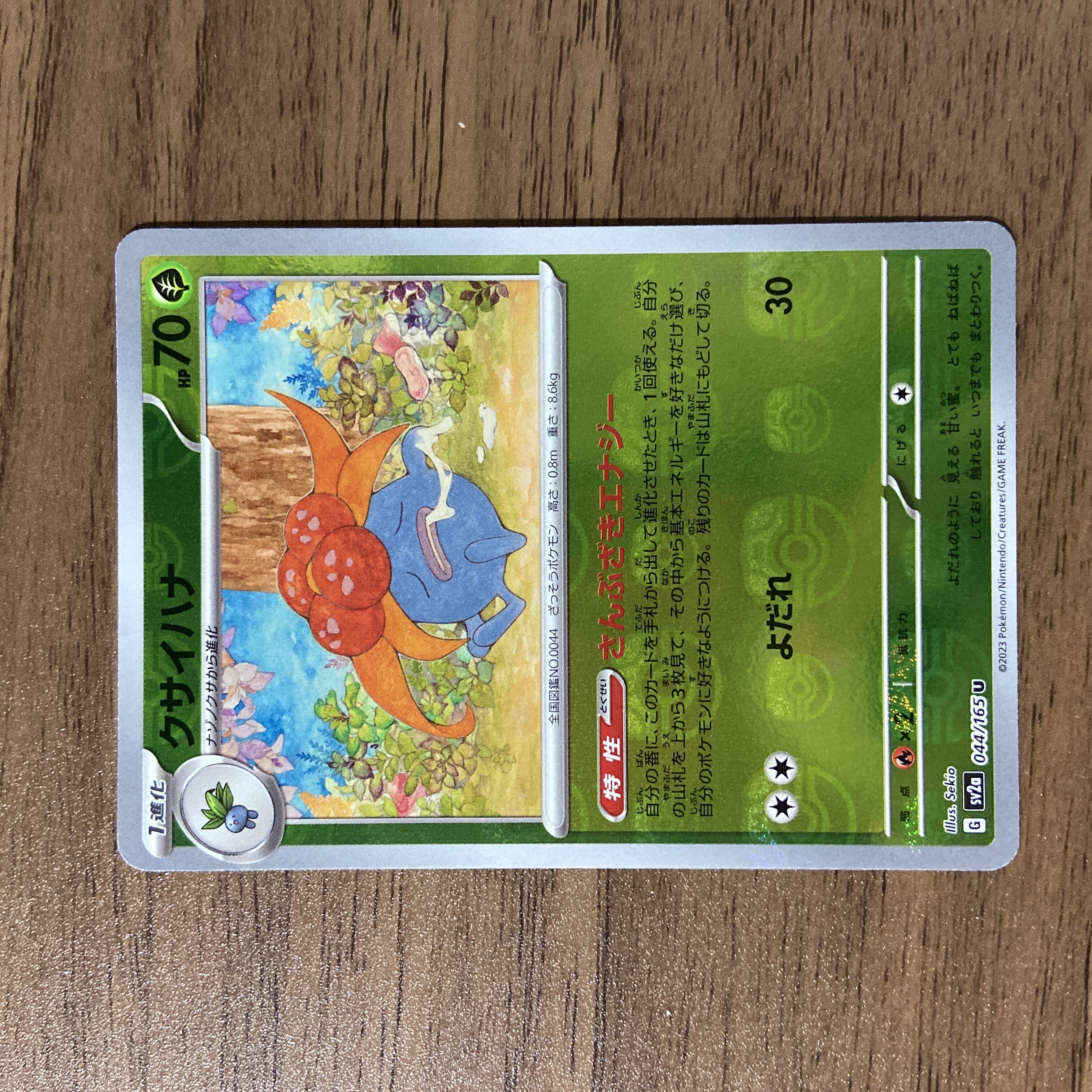 クサイハナ(マスターボール柄/ミラー仕様)