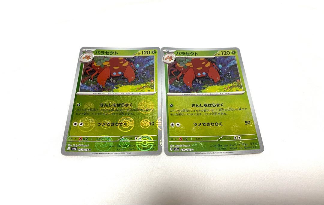 パラセクト(モンスターボール柄/ミラー仕様)