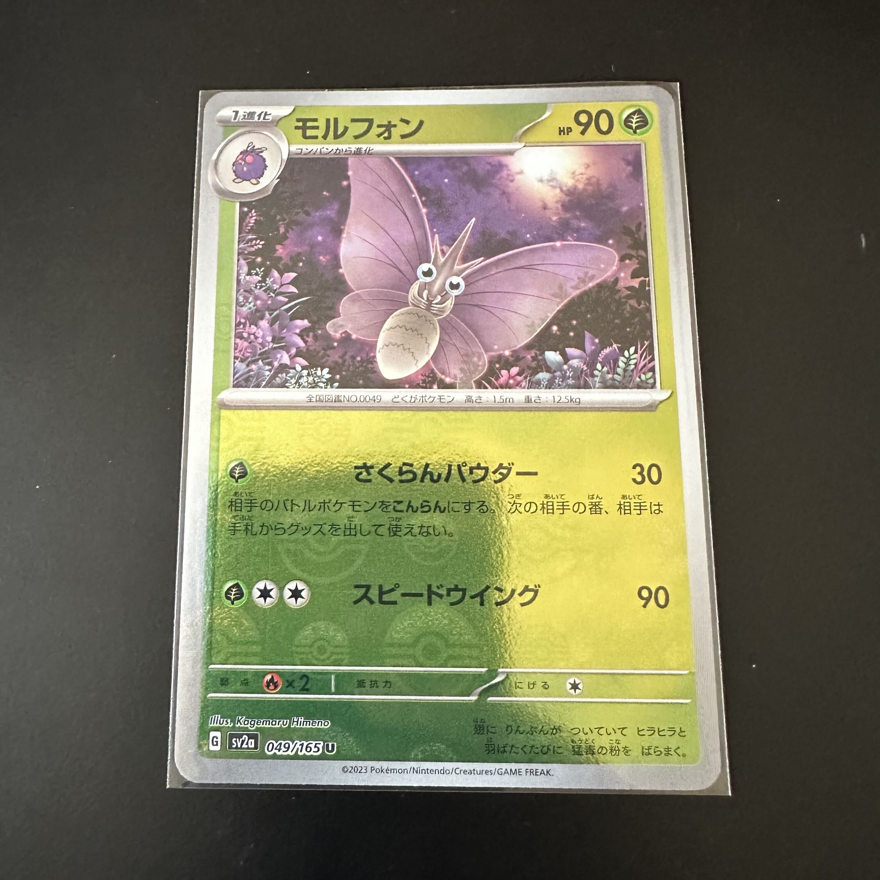 モルフォン(モンスターボール柄/ミラー仕様)