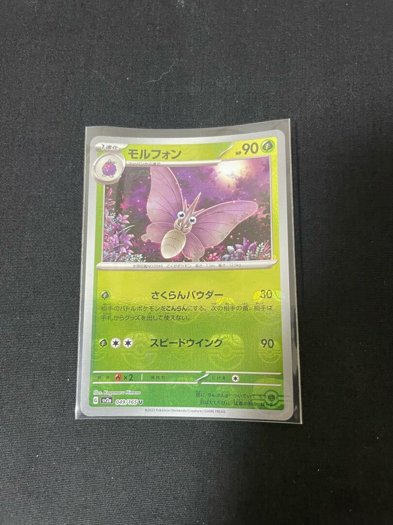 モルフォン(マスターボール柄/ミラー仕様)