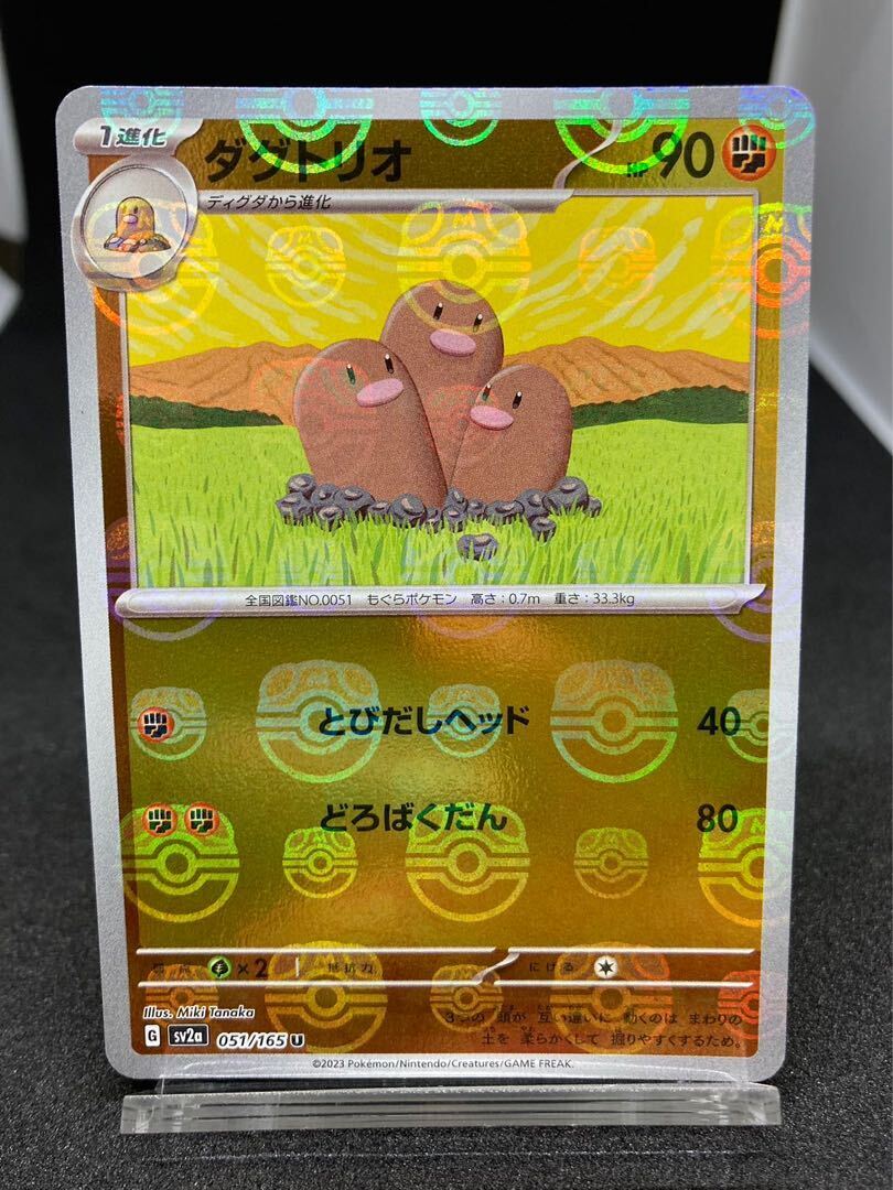 ダグトリオ(マスターボール柄/ミラー仕様)