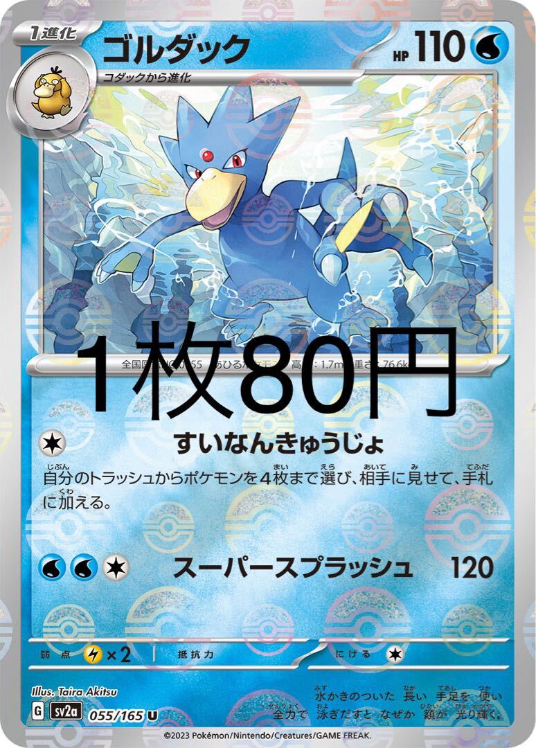 ゴルダック(モンスターボール柄/ミラー仕様)