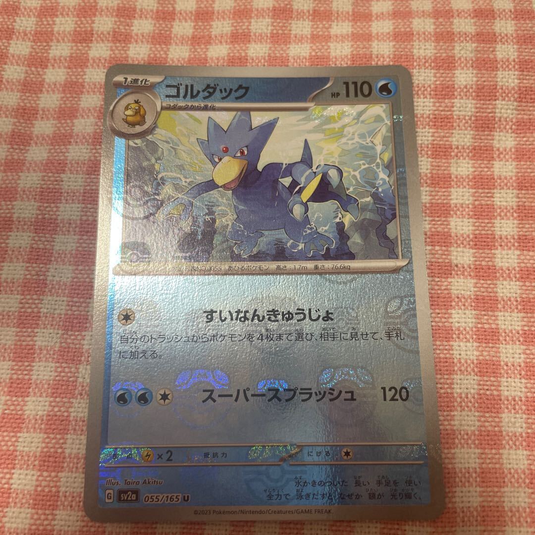 ゴルダック(マスターボール柄/ミラー仕様)