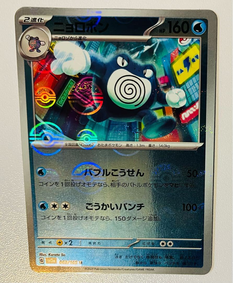 ニョロボン(モンスターボール柄/ミラー仕様)