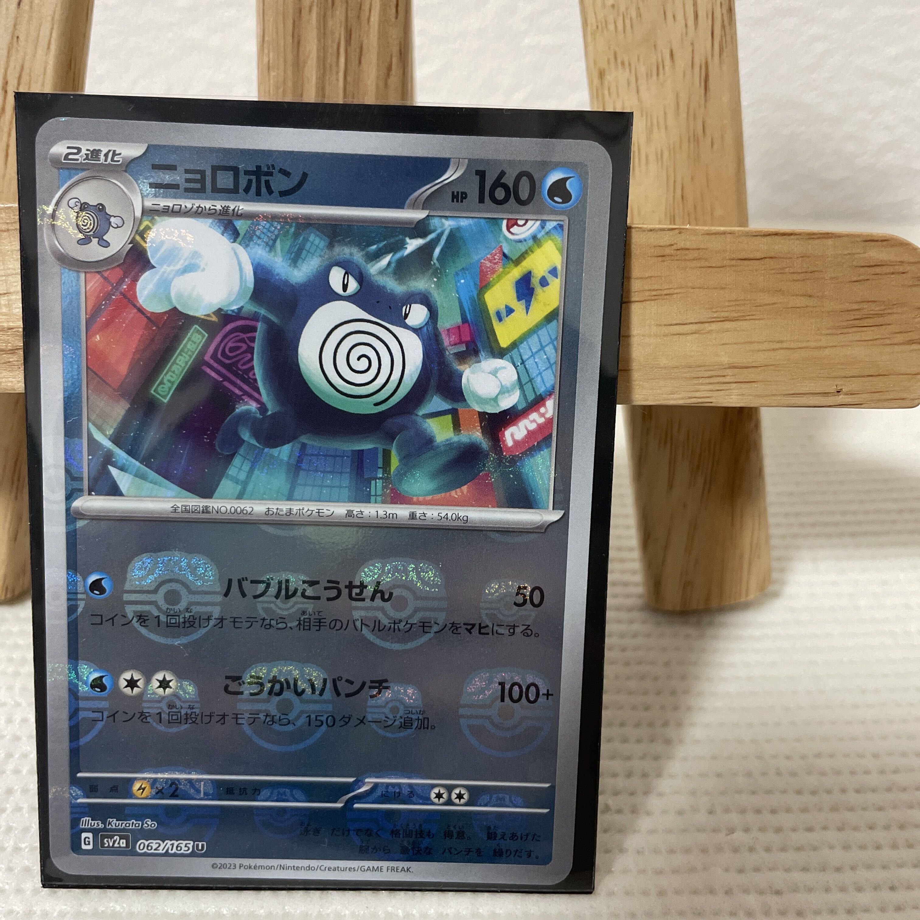 ニョロボン(マスターボール柄/ミラー仕様)