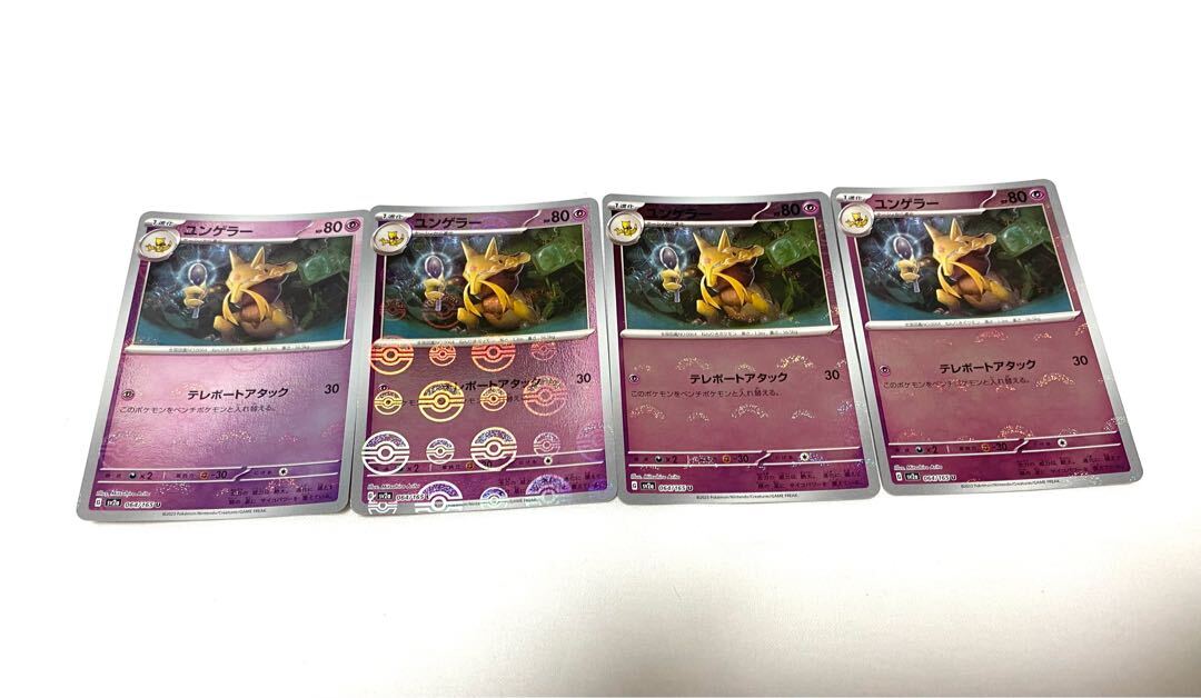 ユンゲラー(モンスターボール柄/ミラー仕様)