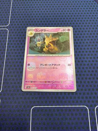 ユンゲラー(マスターボール柄/ミラー仕様)