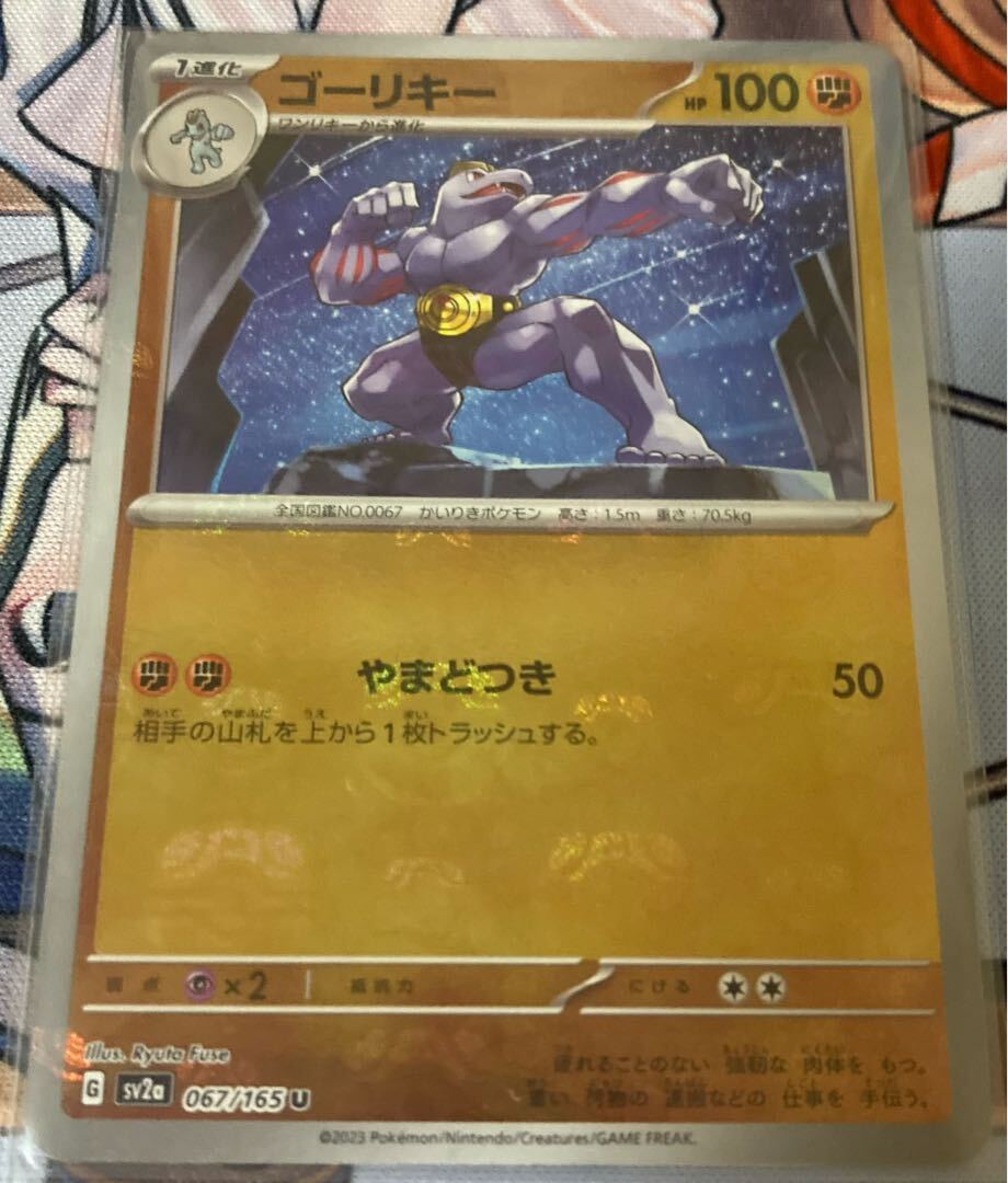 ゴーリキー(マスターボール柄/ミラー仕様)