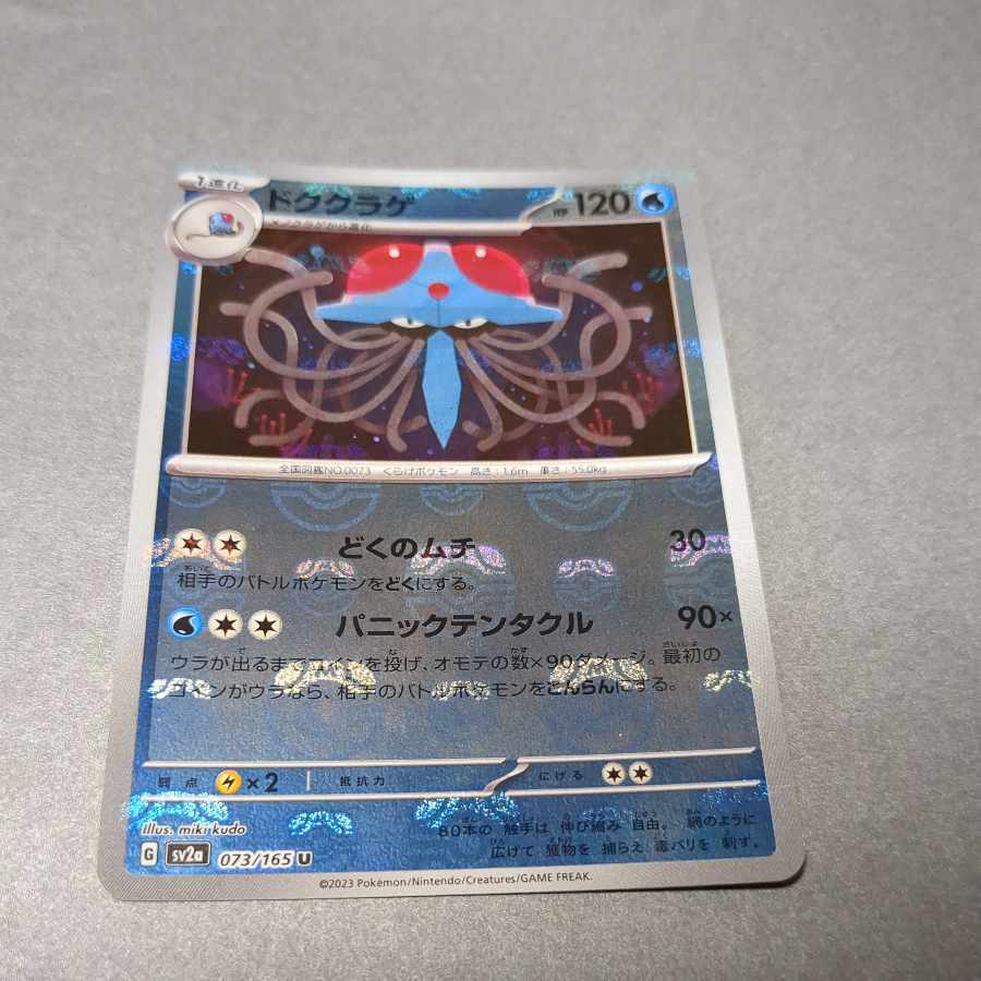 ドククラゲ(マスターボール柄/ミラー仕様)