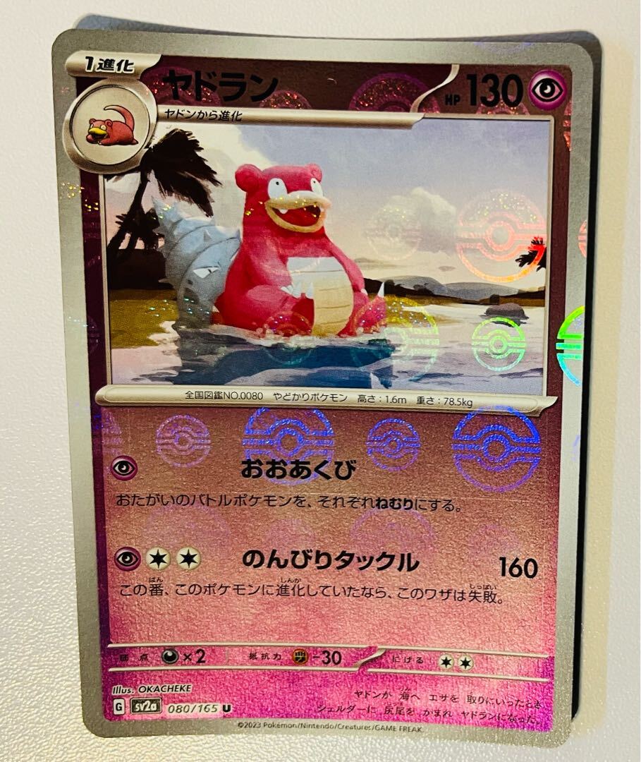 ヤドラン(モンスターボール柄/ミラー仕様)