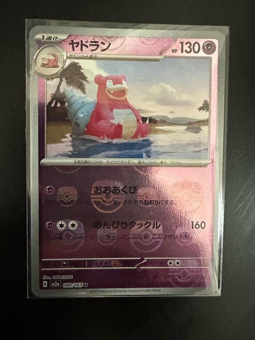 ヤドラン(マスターボール柄/ミラー仕様)