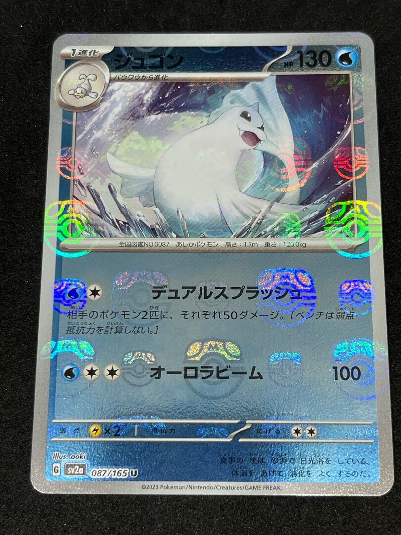 ジュゴン(マスターボール柄/ミラー仕様)