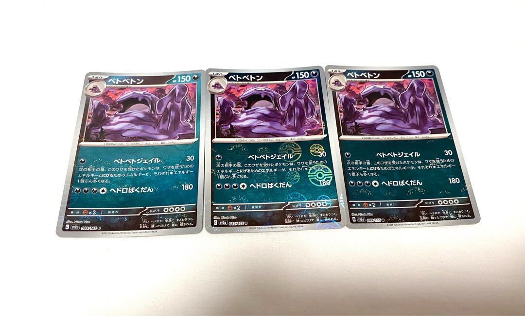 ベトベトン(モンスターボール柄/ミラー仕様)