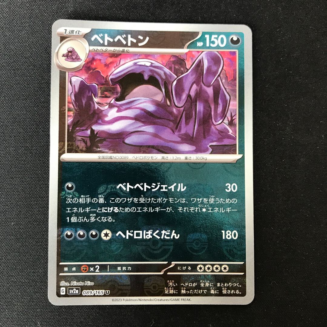 ポケモン - ゲンガー(マスターボール柄/ミラー仕様) R 094/165 ポケモン - ゲンガー(マスターボール柄/ミラー仕様) R 094/165