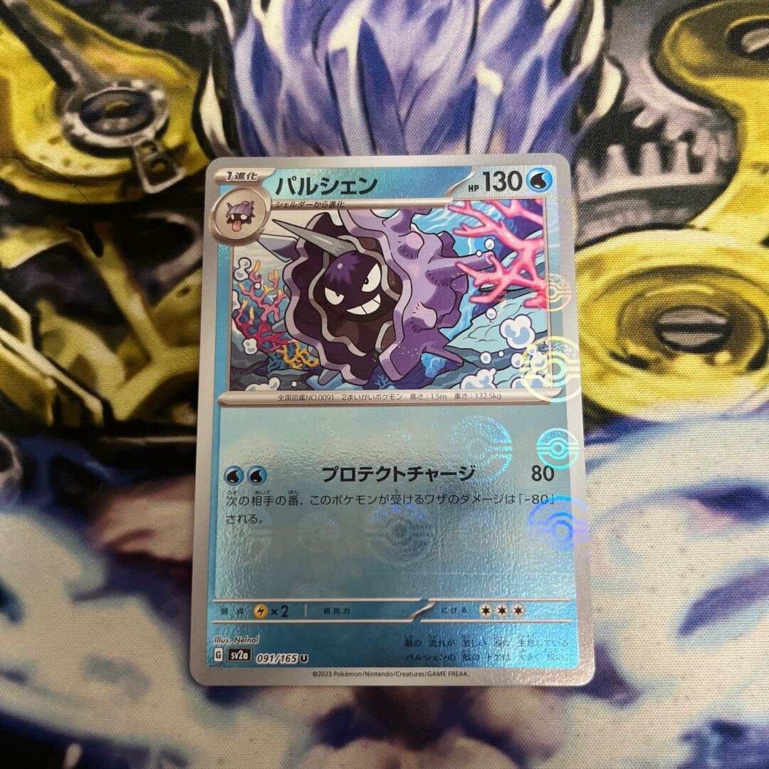 パルシェン(マスターボール柄/ミラー仕様)