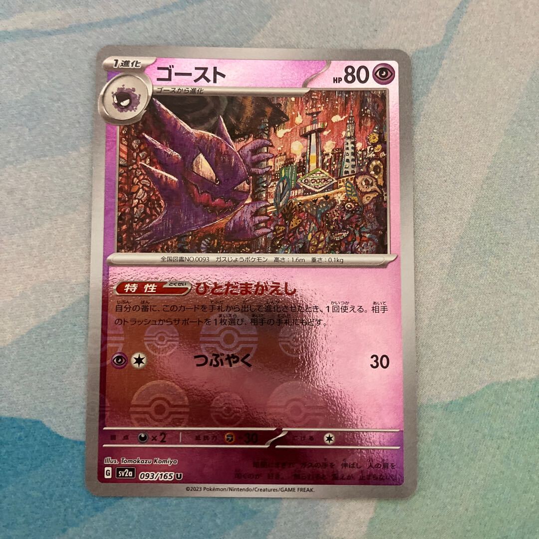 ポケモン - ゲンガー(マスターボール柄/ミラー仕様) R 094/165 PSA10】ゲンガー(マスターボール柄/ミラー仕様) R 094/165の通販