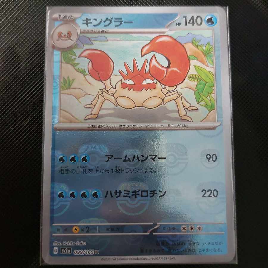 キングラー(マスターボール柄/ミラー仕様)