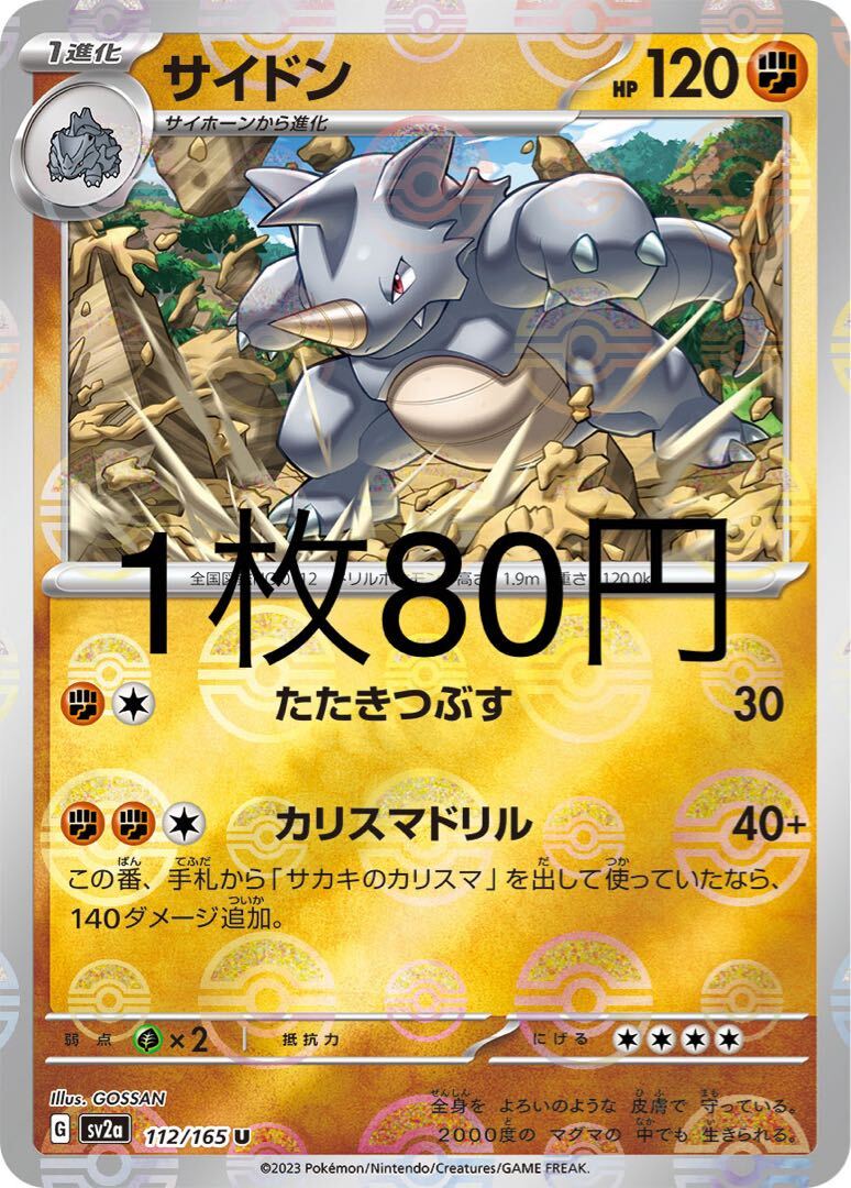 サイドン(モンスターボール柄/ミラー仕様)