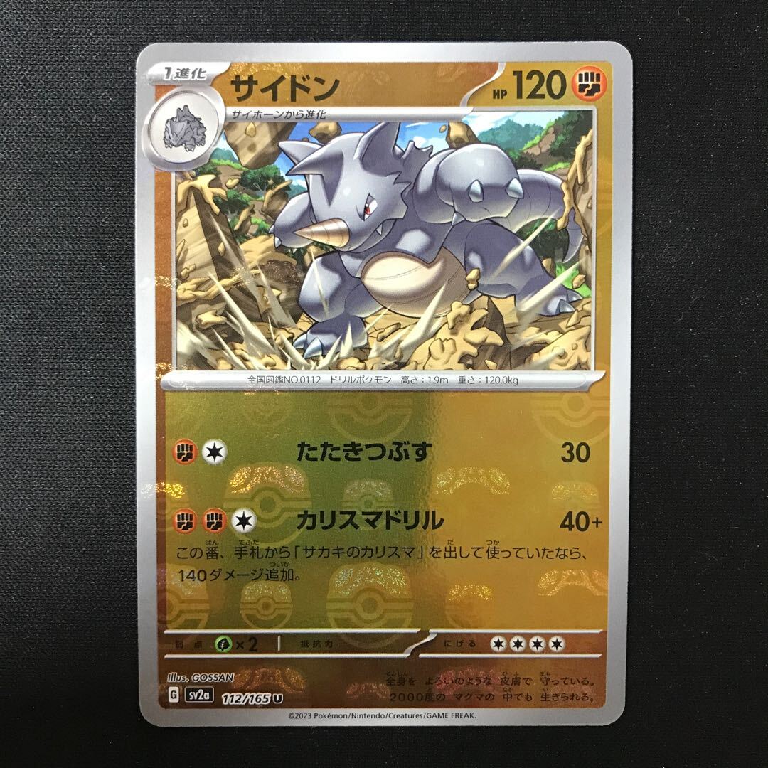 サイドン(マスターボール柄/ミラー仕様)