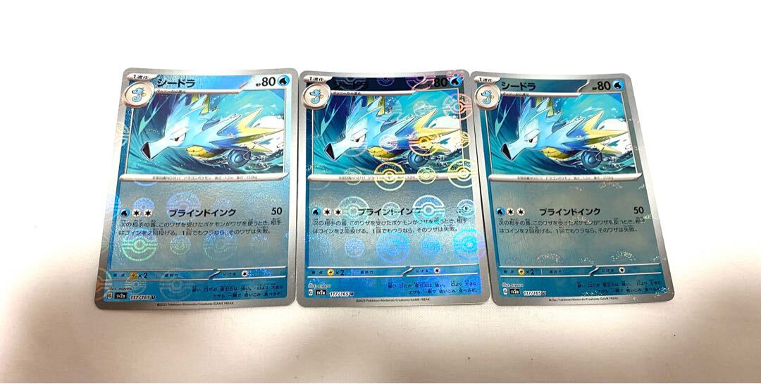 シードラ(モンスターボール柄/ミラー仕様)