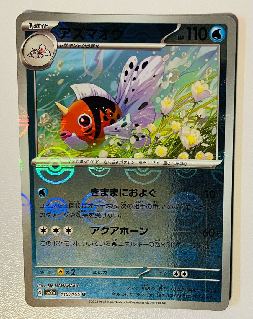 アズマオウ(モンスターボール柄/ミラー仕様)