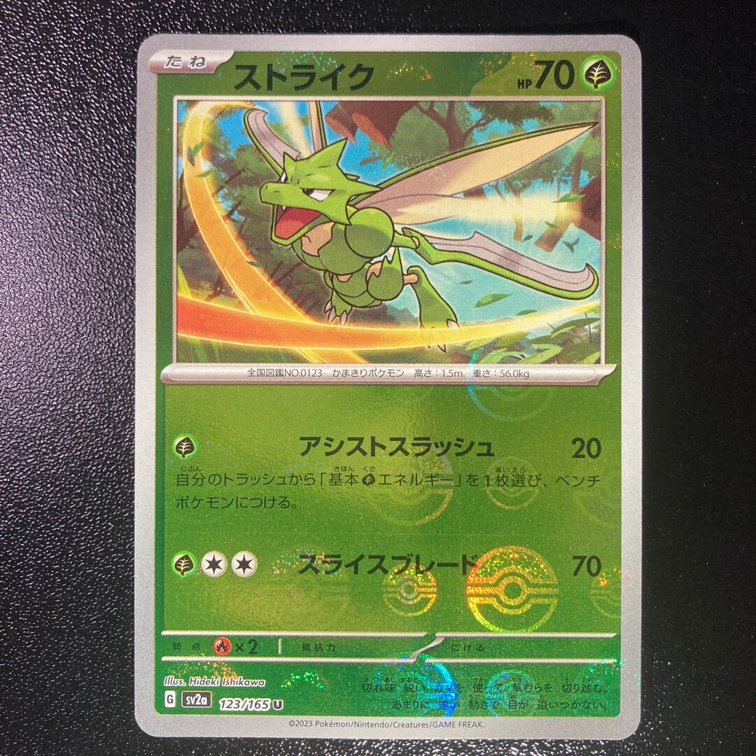 ストライク(モンスターボール柄/ミラー仕様)