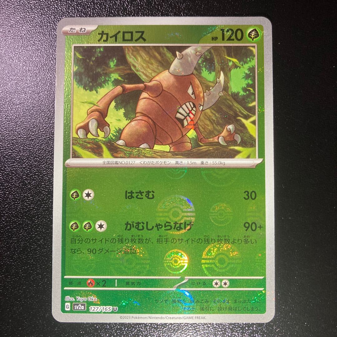 カイロス(モンスターボール柄/ミラー仕様)