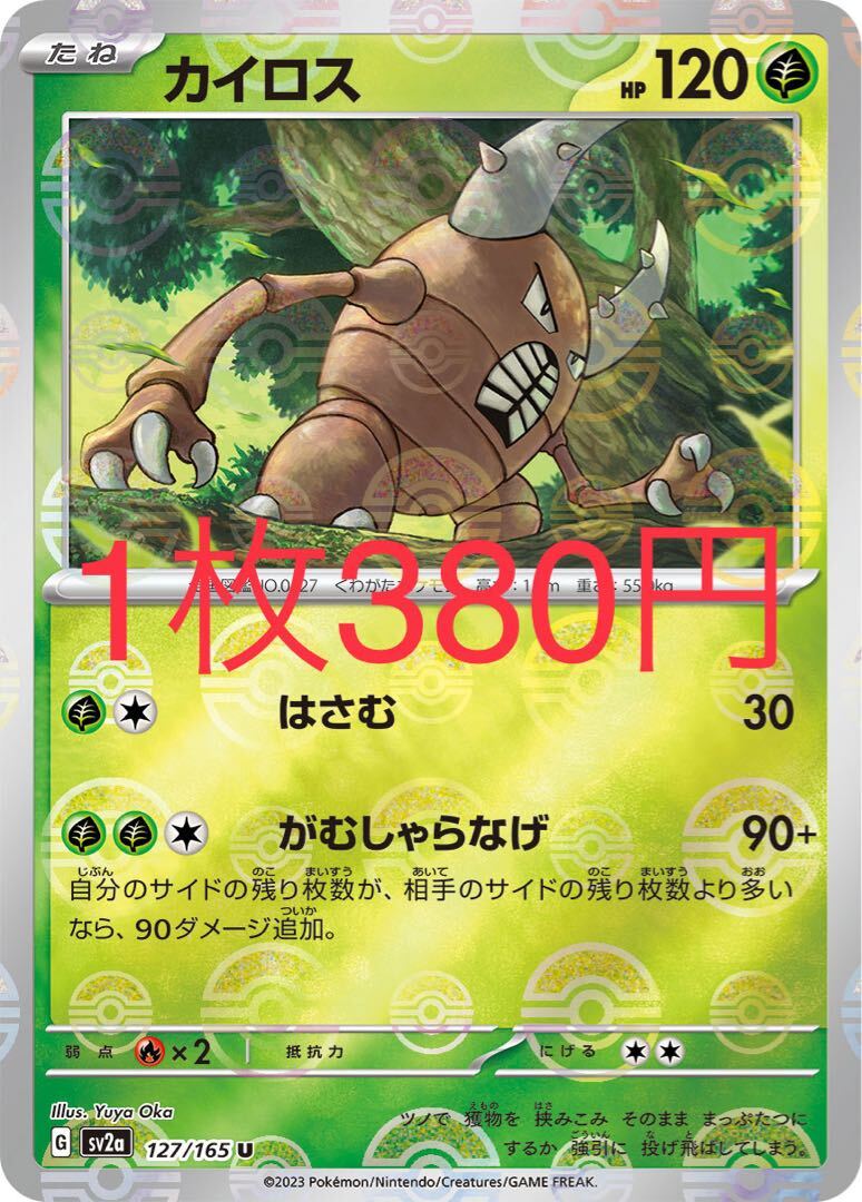 カイロス(マスターボール柄/ミラー仕様)