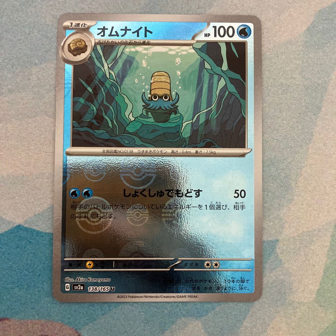 オムナイト(モンスターボール柄/ミラー仕様)