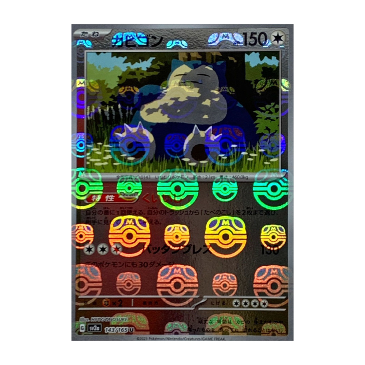 カビゴン(マスターボール柄/ミラー仕様)