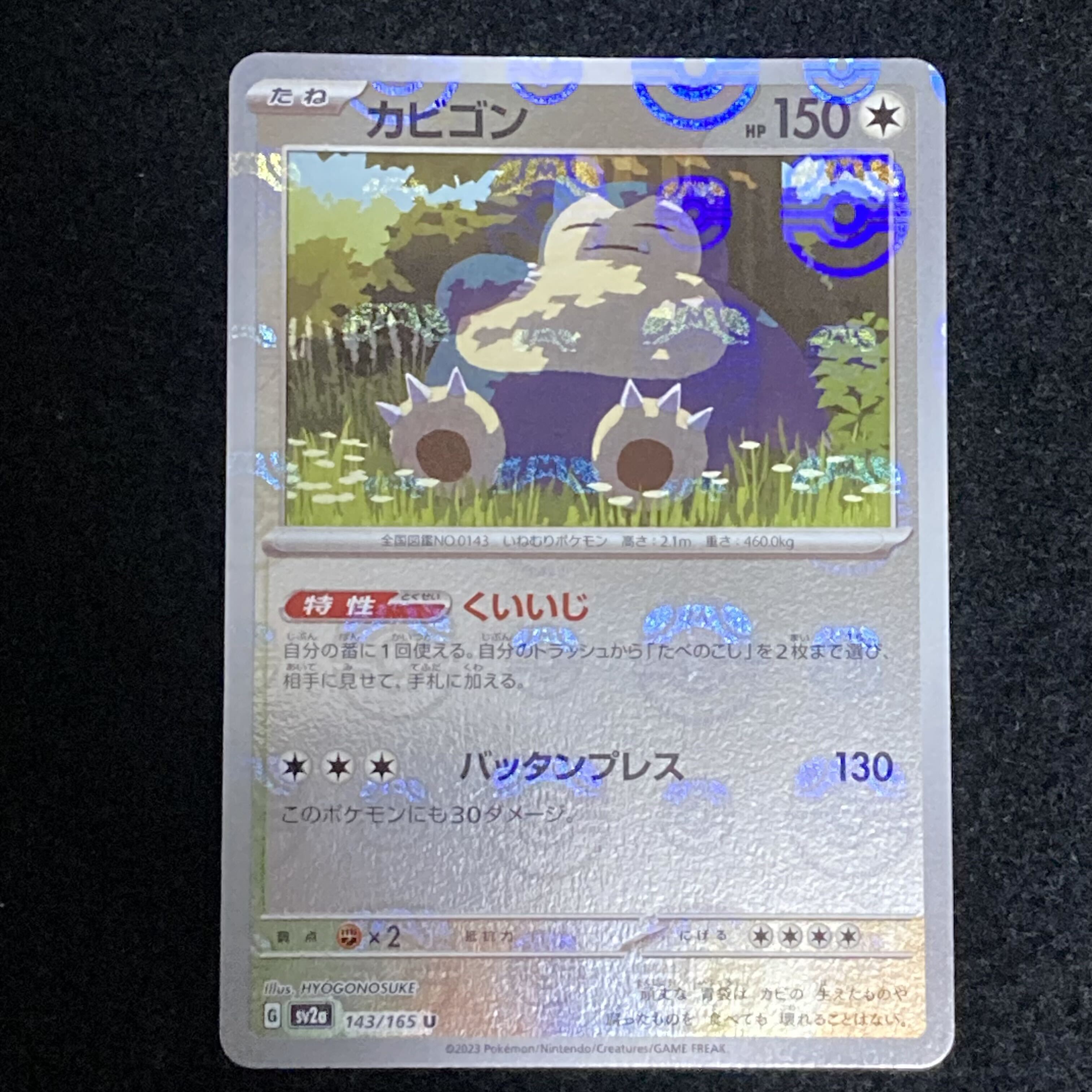 カビゴン(マスターボール柄/ミラー仕様)