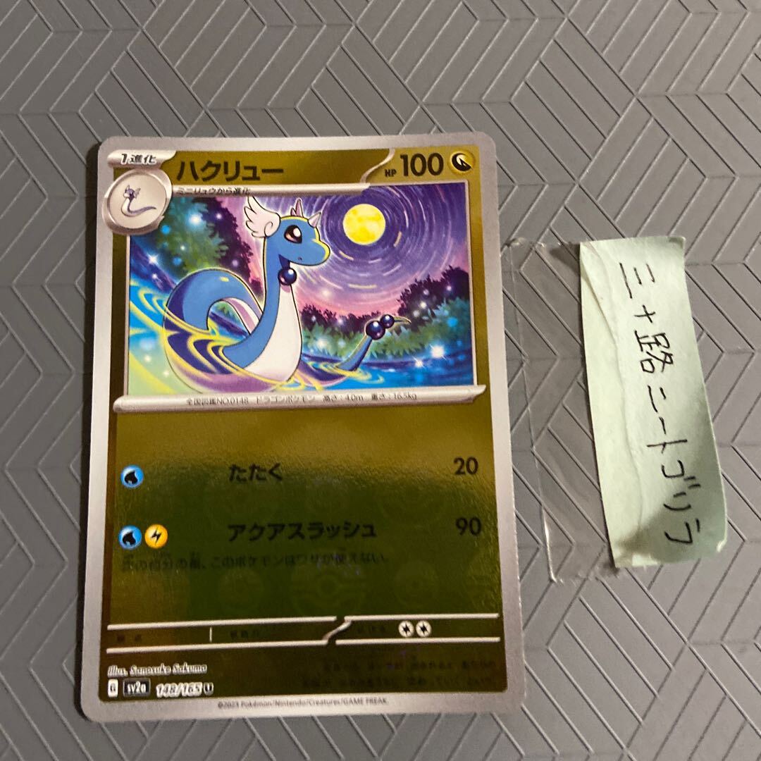 ハクリュー(モンスターボール柄/ミラー仕様)