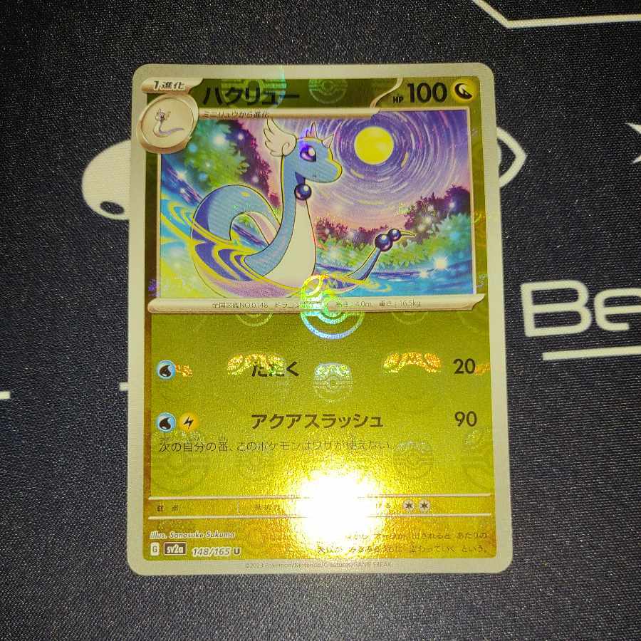 ハクリュー(マスターボール柄/ミラー仕様)