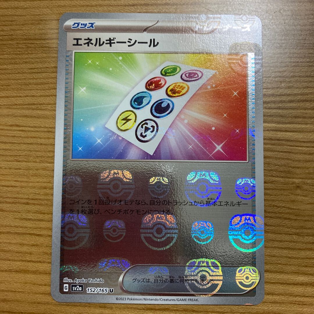 エネルギーシール(マスターボール柄/ミラー仕様)