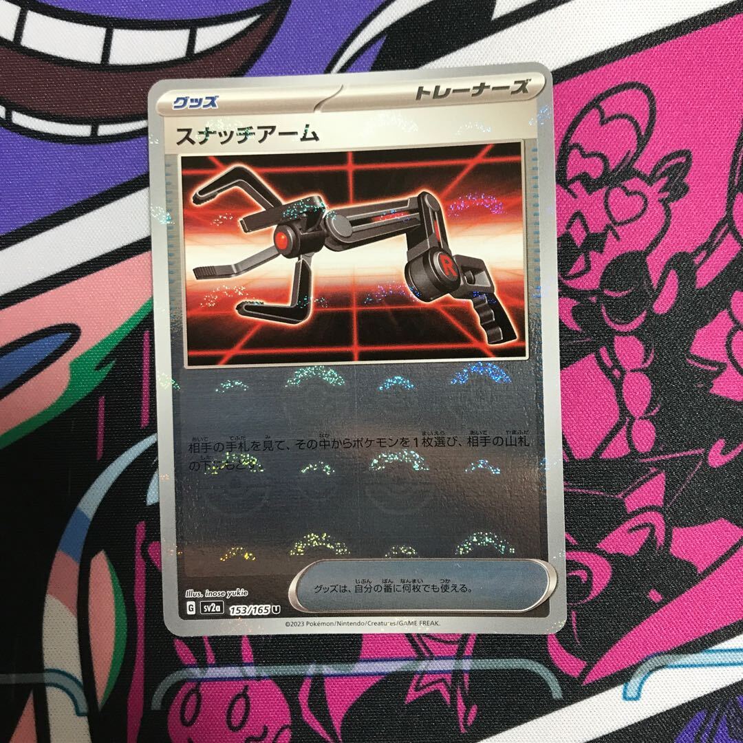 スナッチアーム(モンスターボール柄/ミラー仕様)