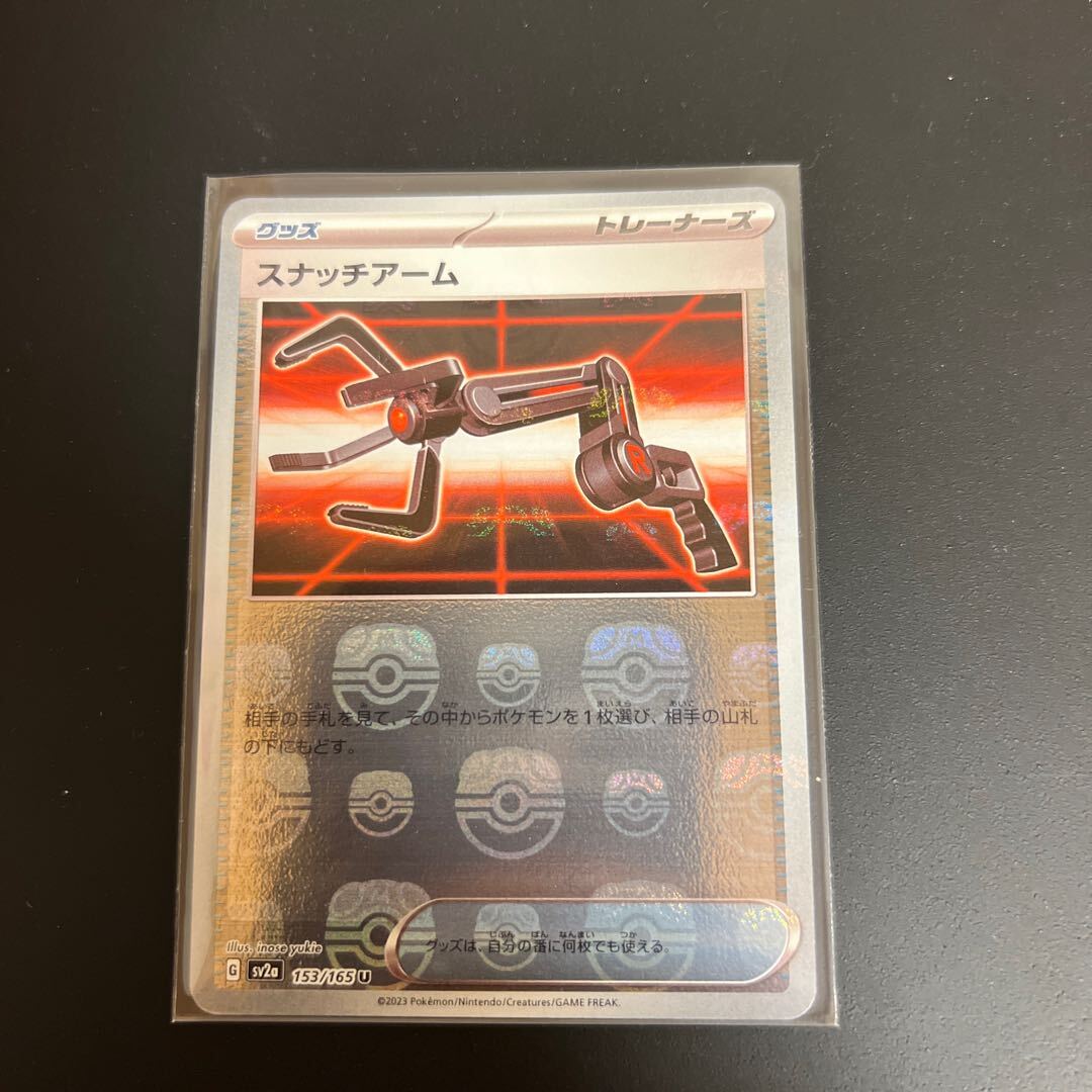 スナッチアーム(マスターボール柄/ミラー仕様)