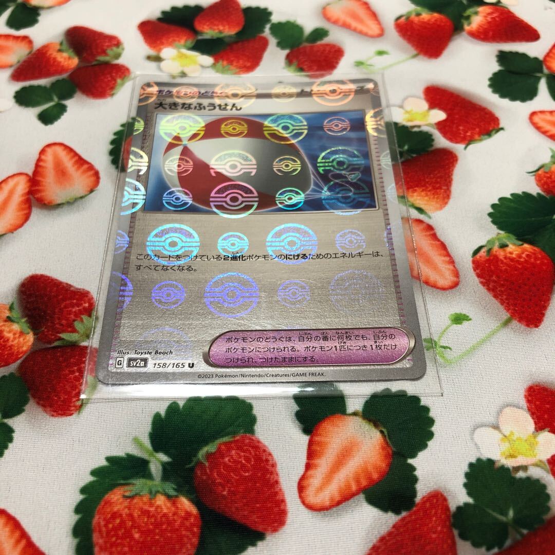 大きなふうせん(モンスターボール柄/ミラー仕様)