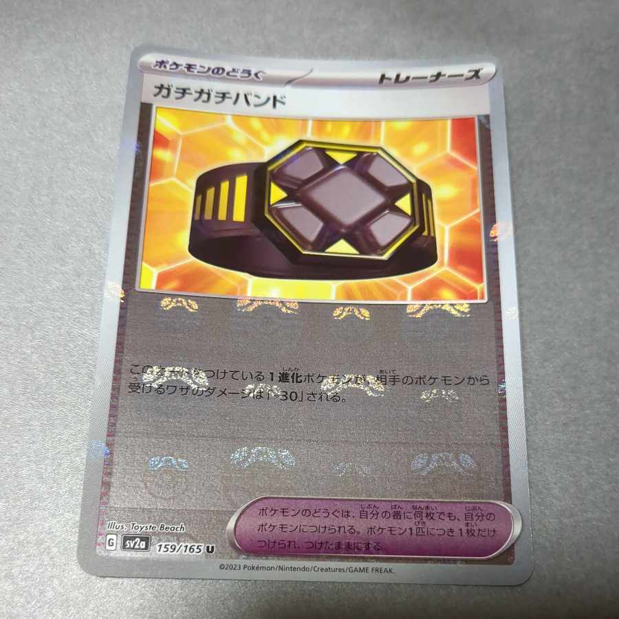 ガチガチバンド(マスターボール柄/ミラー仕様)