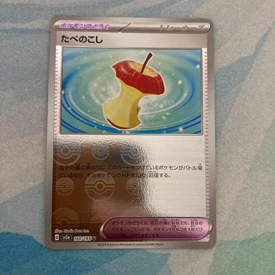 たべのこし(モンスターボール柄/ミラー仕様)