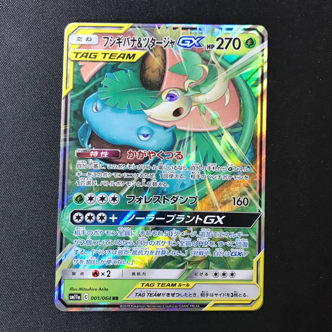 PSA10 フシギバナ キラ ☆ 第1弾基本拡張パック 097/128